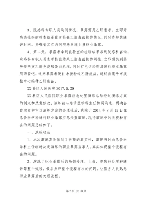 职业暴露应急处置演练方案 (2).docx