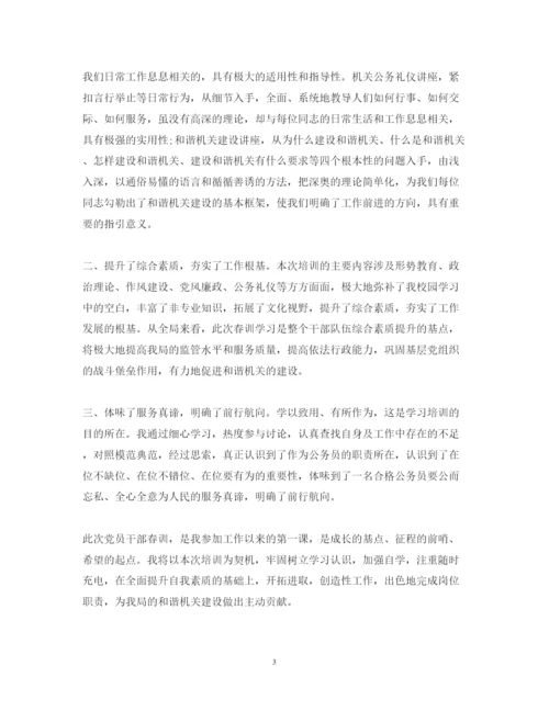 精编春训心得体会范文【】.docx