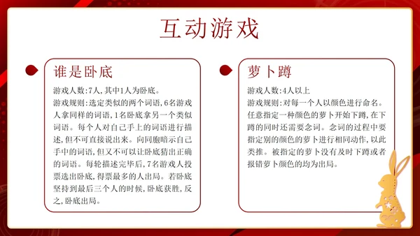 红色奢华剪纸兔年喜迎元旦晚会带内容PPT模板