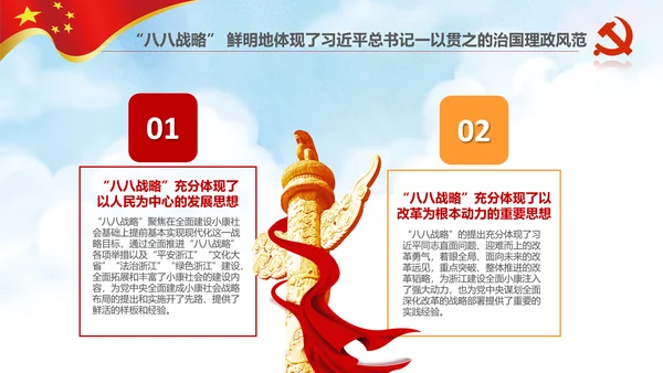 微党课党校党建浙江八八战略学习解读PPT