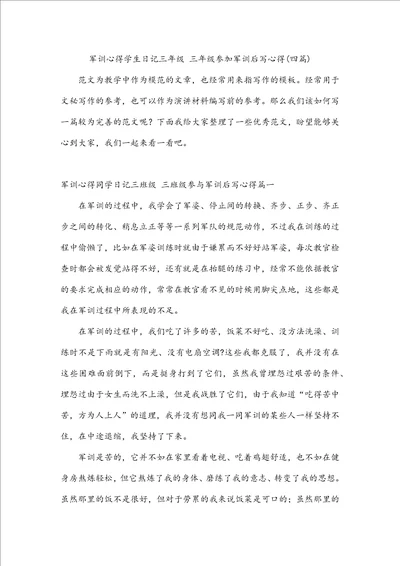 军训心得学生日记三年级三年级参加军训后写心得四篇