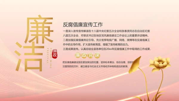 大气党风廉政建设工作总结动态PPT