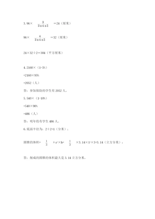 冀教版小升初数学模拟试卷及完整答案【历年真题】.docx