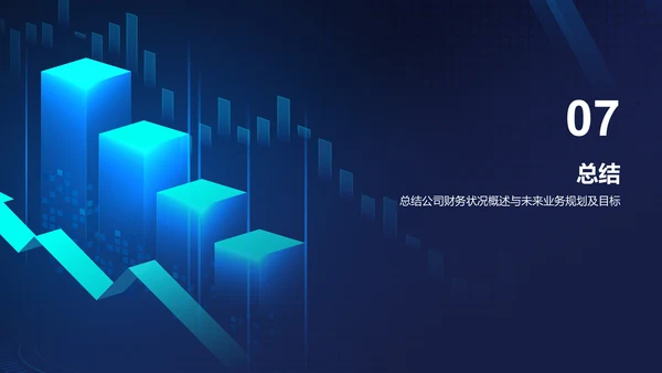 蓝色科技互联网公司年度财报发布会PPT模板