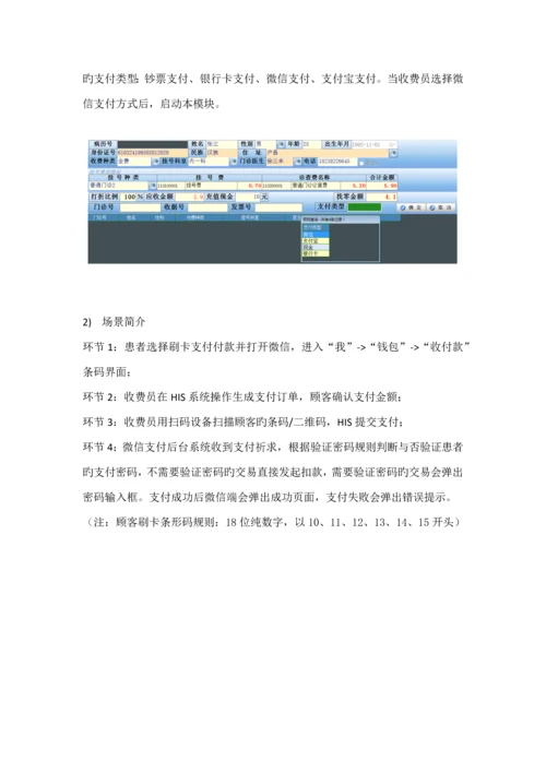 海天移动支付解决专题方案.docx