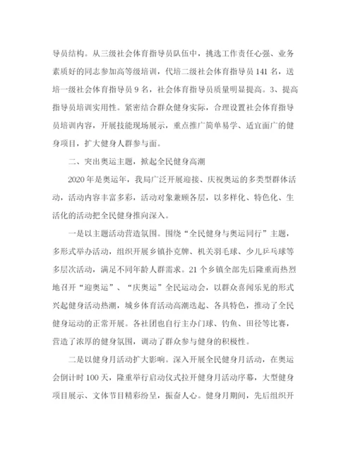 精编之体育局工作总结范文.docx