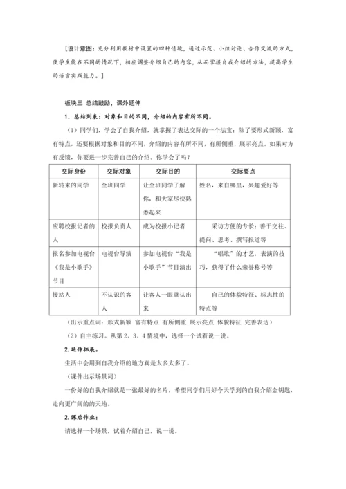 《口语交际：自我介绍》 (教案) 