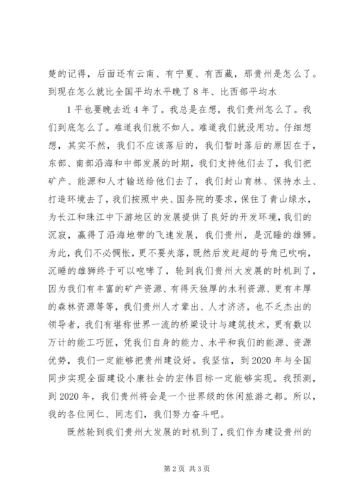 解放思想推动科学发展大讨论汇报体会 (4).docx