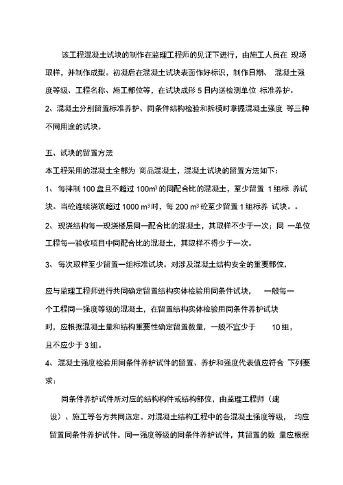 混凝土试块留置方案1