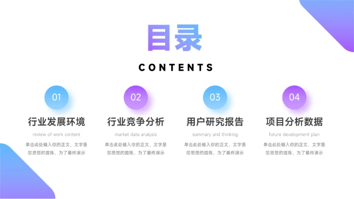 高端简洁紫色市场调研分析PPT模板