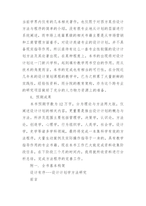 硕士研究生毕业论文开题报告优秀.docx