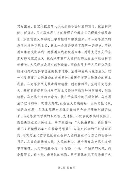 学习马克思主义基本原理的体会.docx