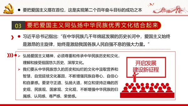 小康社会奋斗目标专题党建党政党课