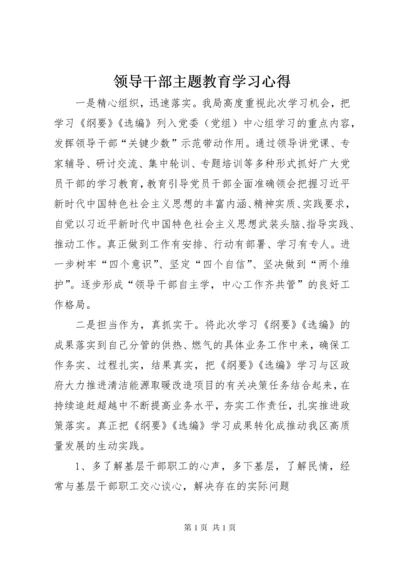 领导干部主题教育学习心得.docx