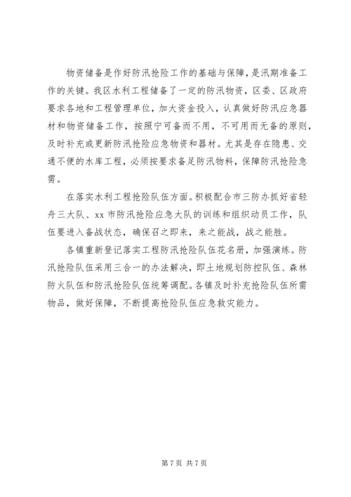 乡镇防汛工作总结汇报.docx