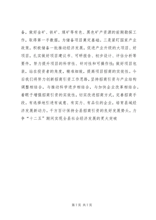 县招商局招商引资工作汇报材料.docx