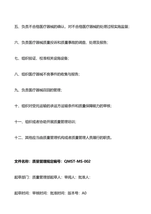 医疗器械经营企业质量管理制度及工作程序.docx