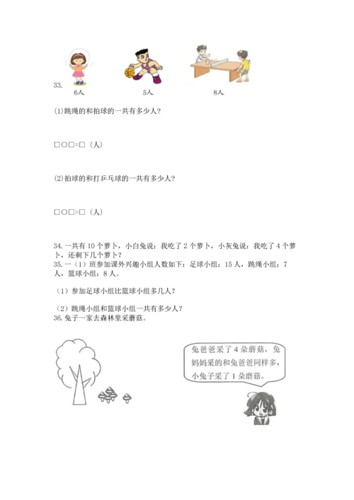 一年级上册数学解决问题50道及完整答案（全优）.docx