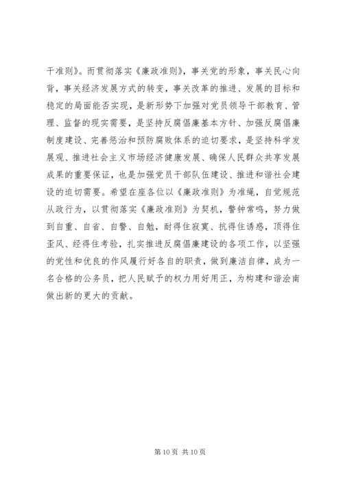 学习廉政准则主题教育活动讲话稿.docx
