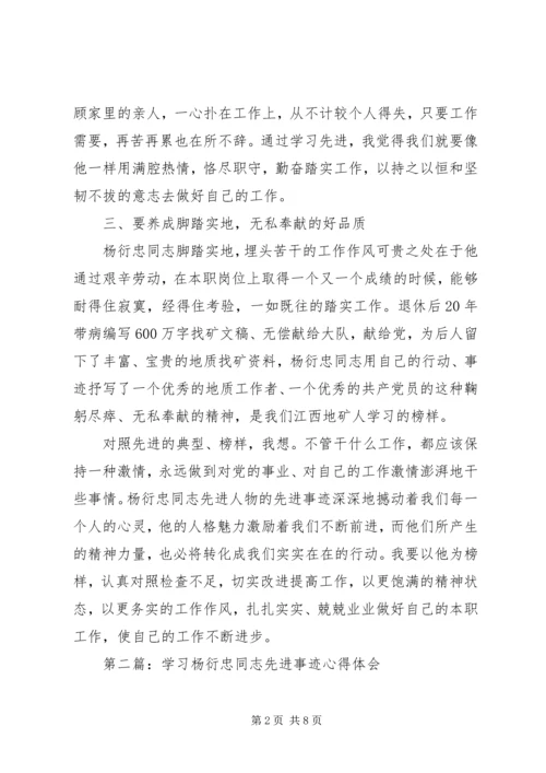 学习杨衍忠同志先进事迹心得体会 (2).docx