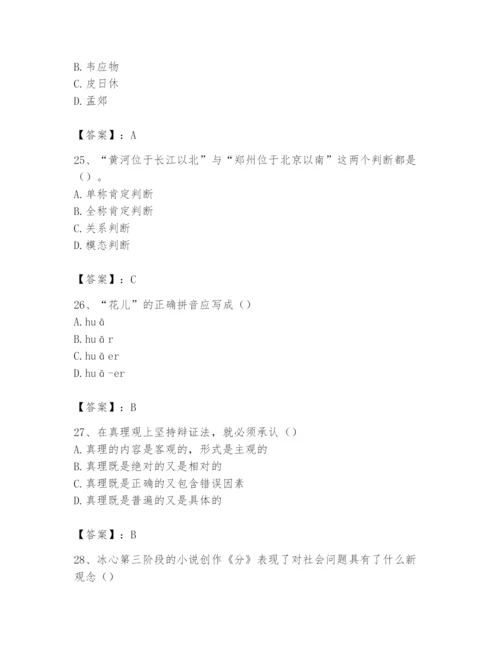 2024年国家电网招聘之文学哲学类题库含答案（满分必刷）.docx