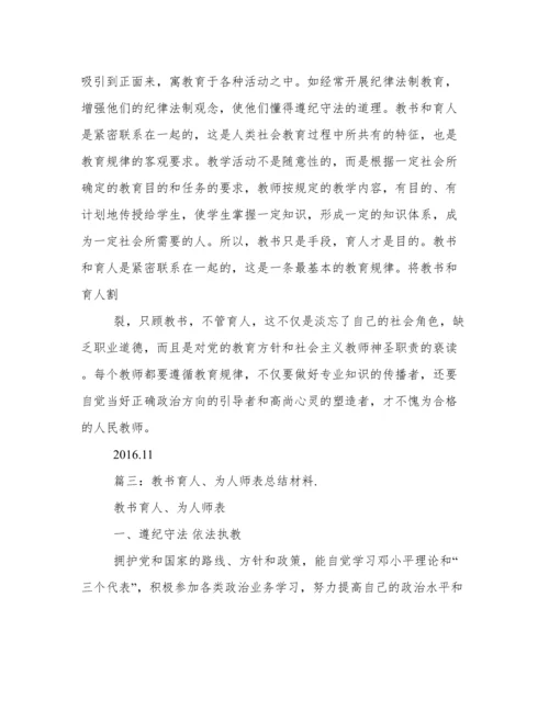 育人经验材料总结或案例.docx