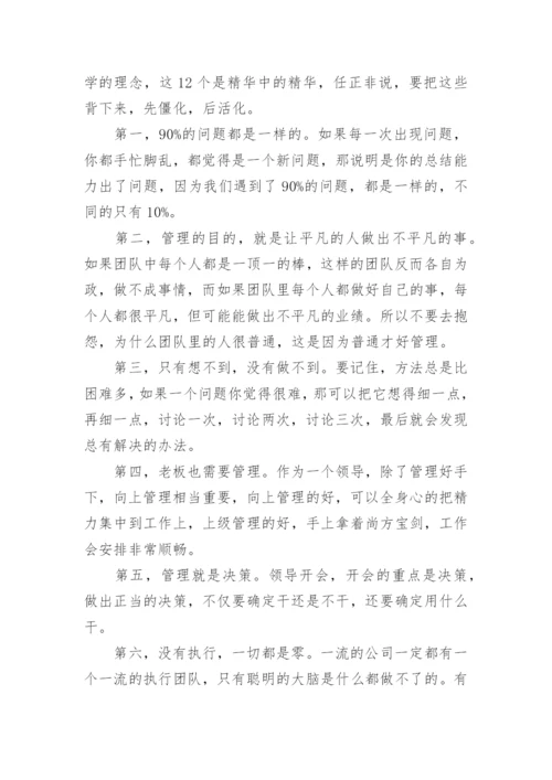 德鲁克管理思想优秀读后感_1.docx