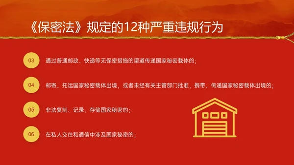 红黄简约风保密安全培训PPT模板保密培训