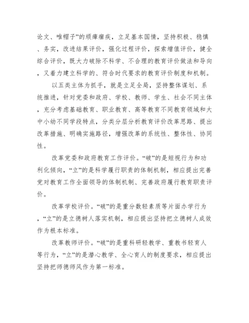 关于深化新时代教育评价改革总体方案学习心得【十四篇】.docx