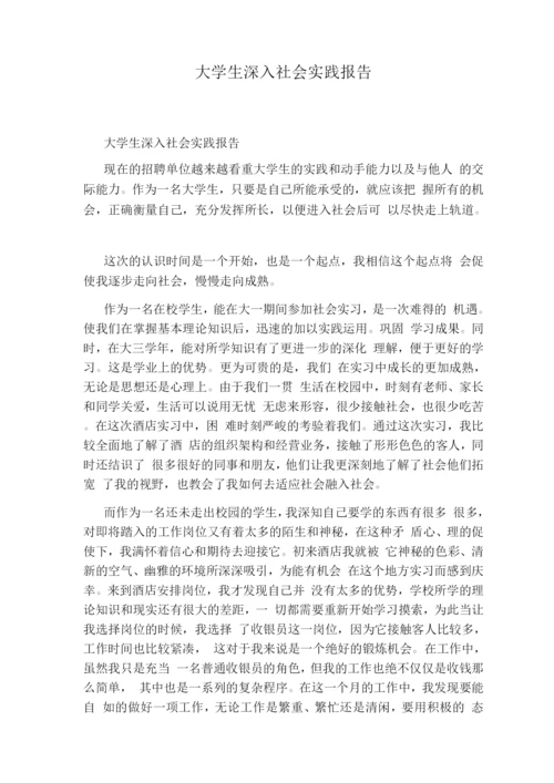 大学生医院见习社会实践报告.docx