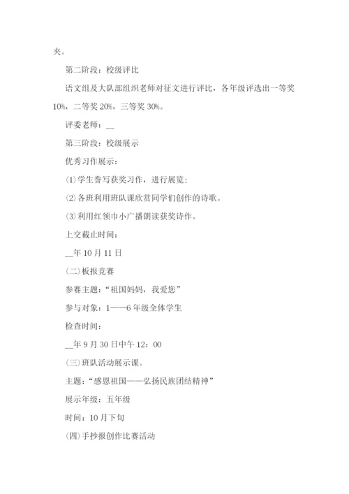 学校国庆活动策划案.docx