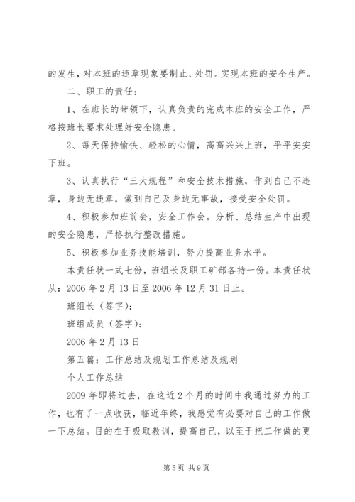 组员工作总结及规划要求范文合集.docx