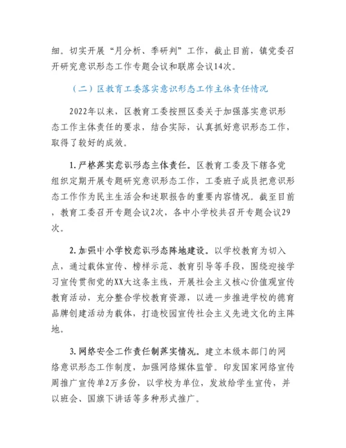 20230310：关于各级党组织落实意识形态工作主体责任情况的督查报告.docx