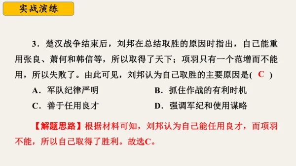 第三单元 秦汉时期：统一多民族封建国家的建立和巩固  单元复习课件