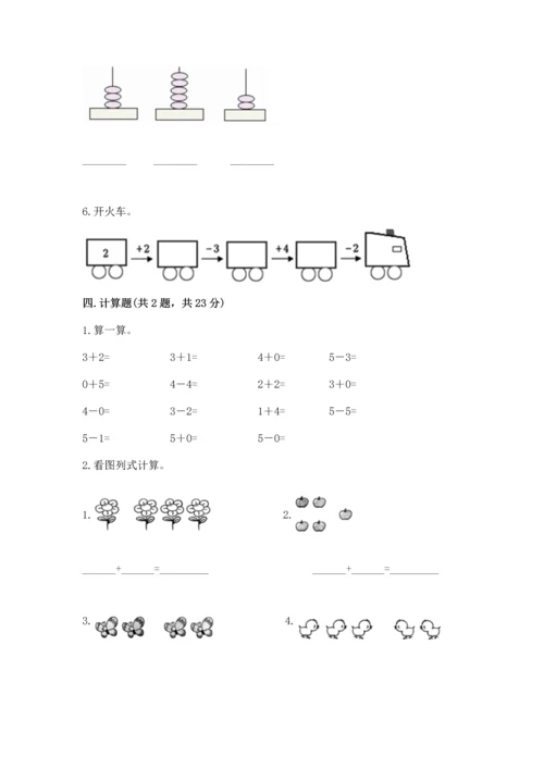 小学一年级上册数学期中测试卷及完整答案【考点梳理】.docx