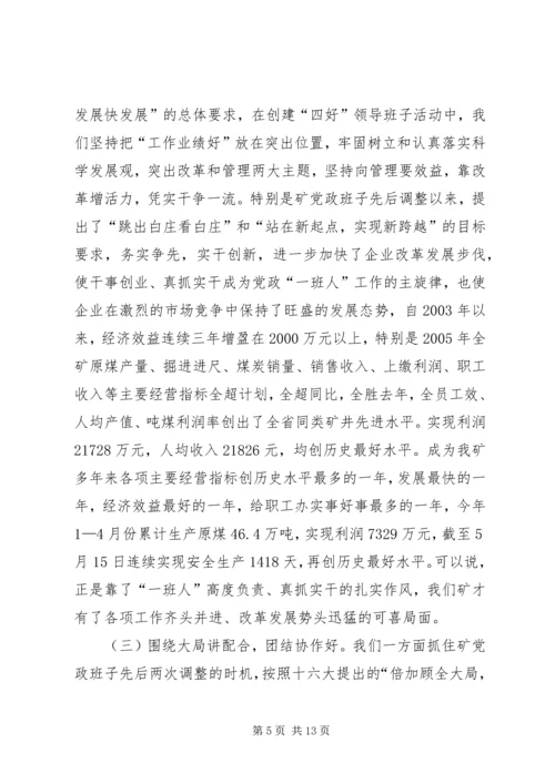 五好党组织建设汇报材料.docx