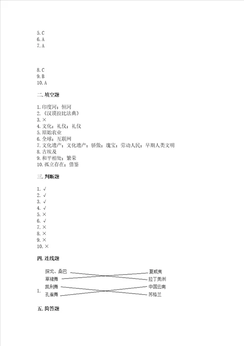 六年级下册道德与法治第三单元多样文明 多彩生活测试卷含答案综合题