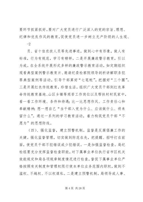 正确认识党风廉政建设和反腐败斗争形势 (6).docx