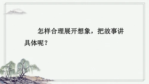 部编版五年级上册语文 10 牛郎织女（一） 课件