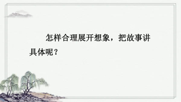 部编版五年级上册语文 10 牛郎织女（一） 课件