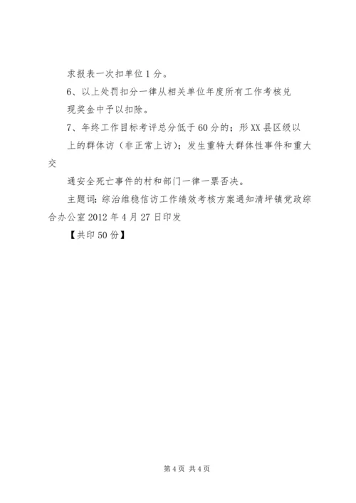 综治考评方案[小编推荐].docx