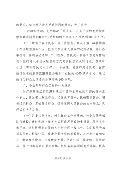 做好群众工作经验交流材料.docx