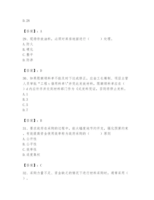 2024年材料员之材料员专业管理实务题库含完整答案【网校专用】.docx