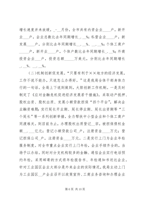 工商局机关党建上新台阶汇报.docx
