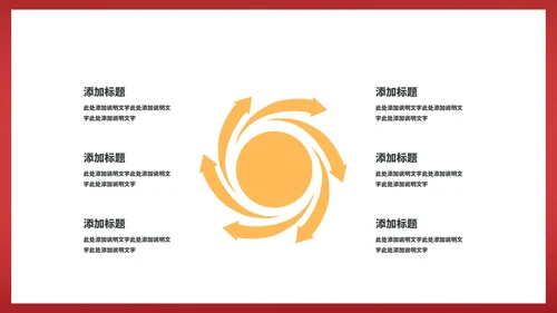 红色中国风中国结元旦节日庆典PPT模板