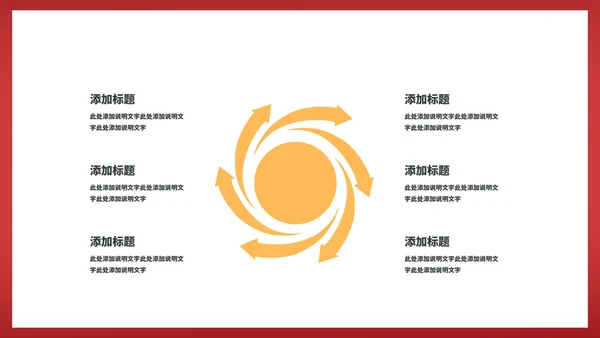 红色中国风中国结元旦节日庆典PPT模板