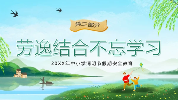 清明放假假期安全教育主题班会PPT课件