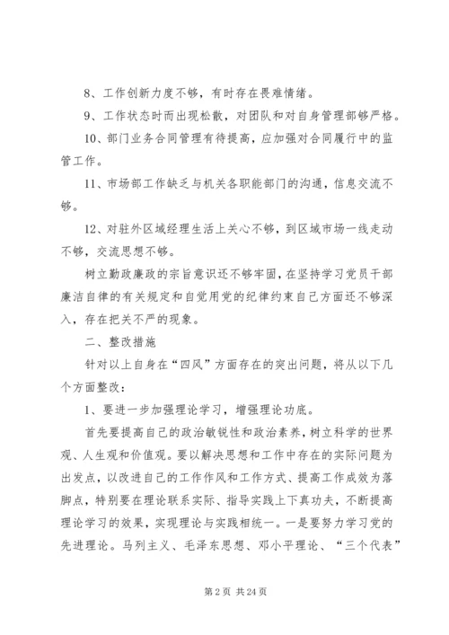 党的群众路线教育实践活动整改措.docx