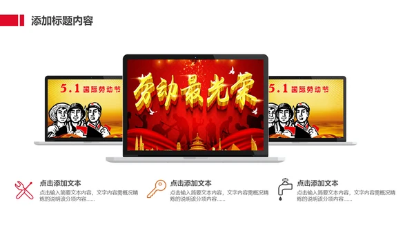 劳动最光荣五一国际劳动节动态通用PPT模板