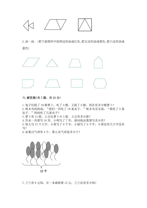 人教版一年级下册数学期中测试卷【考点精练】.docx